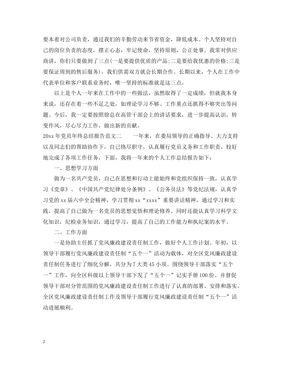 2020年党员年终总结报告2_第2页
