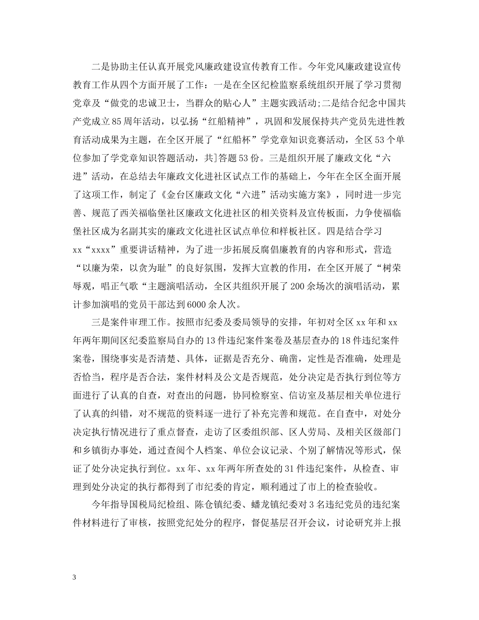 2020年党员年终总结报告2_第3页