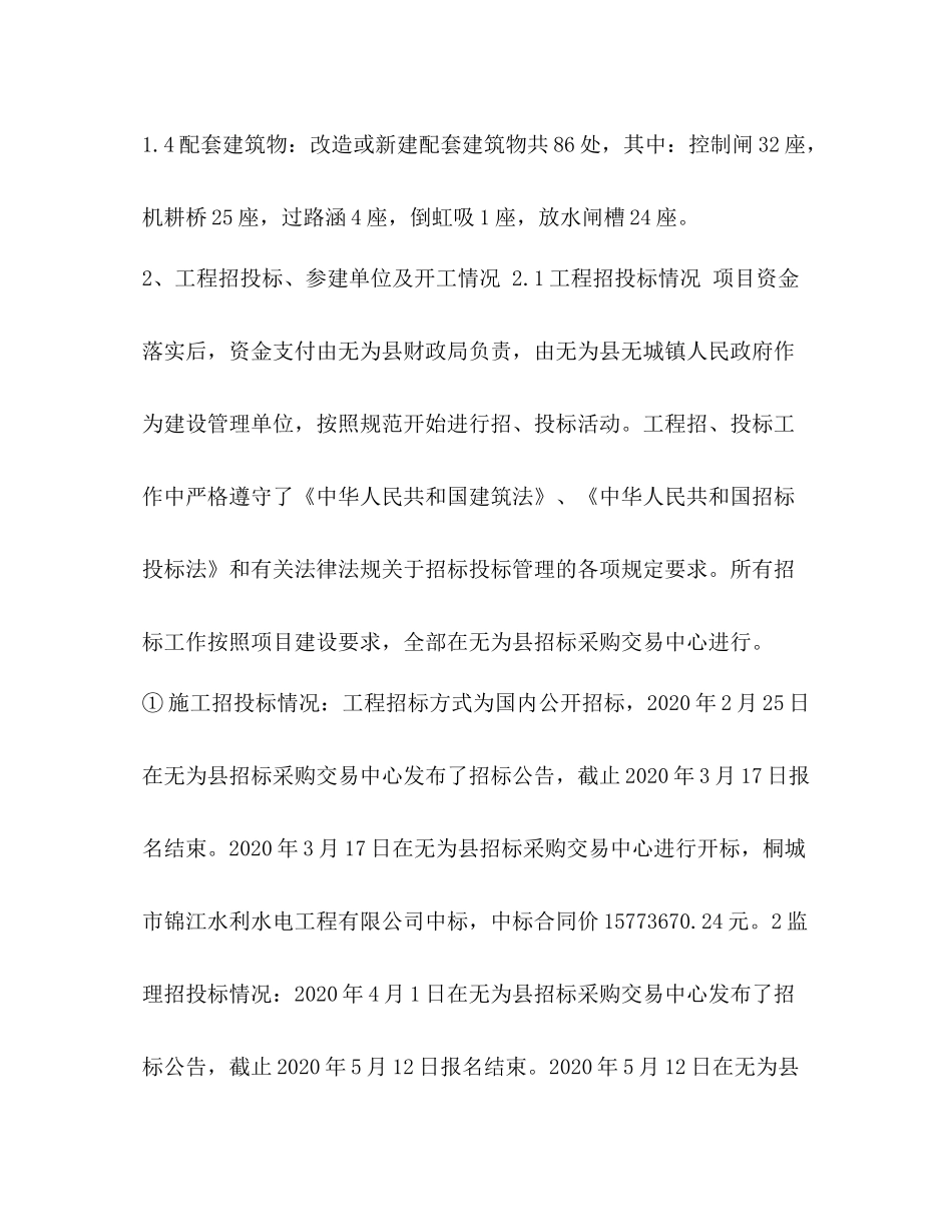 水利农田[整理小型农田水利重点县项目建设工作总结]_第2页