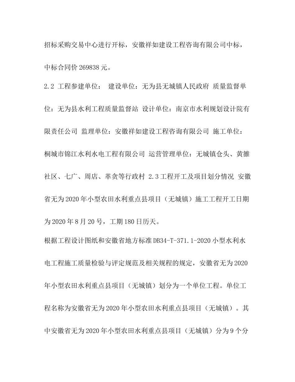 水利农田[整理小型农田水利重点县项目建设工作总结]_第3页