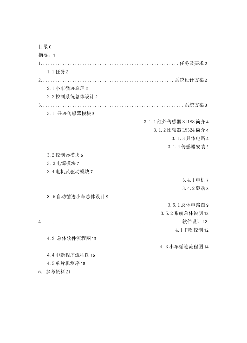 红外自动循迹小车_第1页