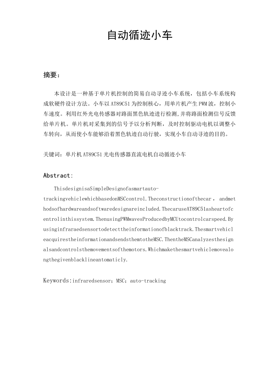 红外自动循迹小车_第2页