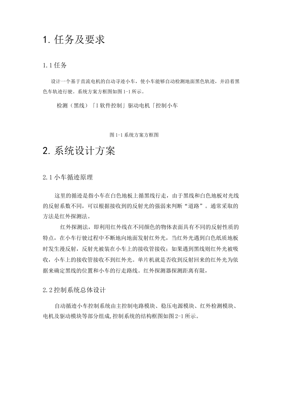 红外自动循迹小车_第3页