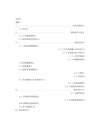 红外自动循迹小车