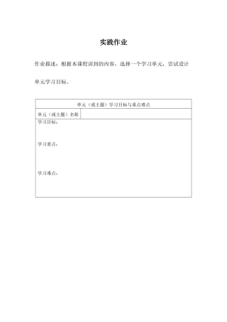 尝试设计单元学习目标