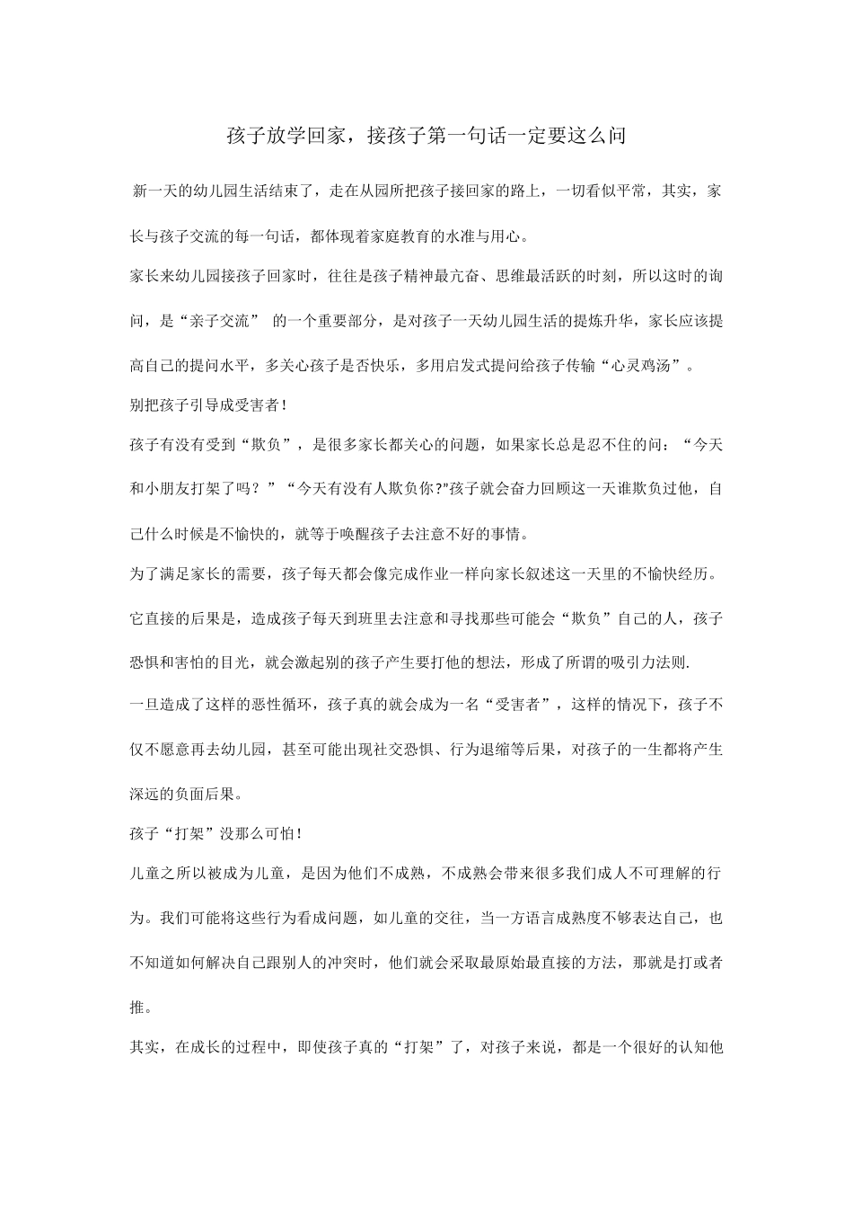 孩子放学回家_第1页