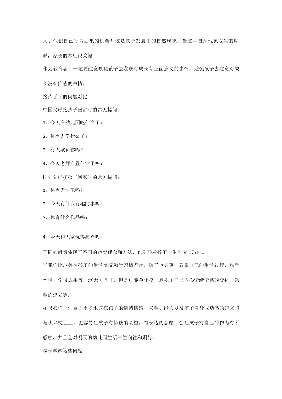 孩子放学回家_第2页