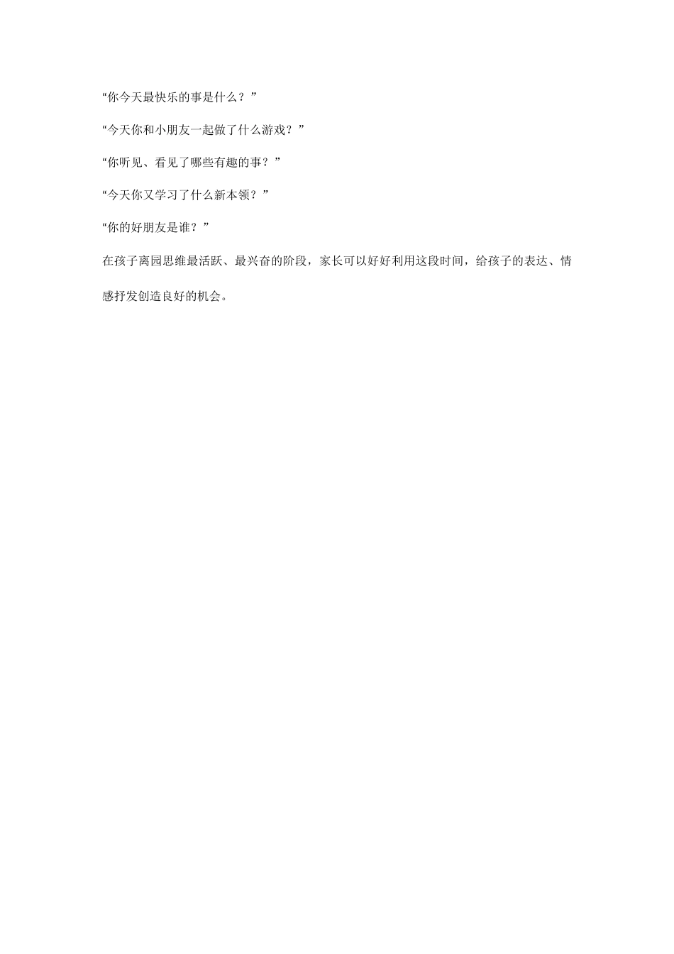 孩子放学回家_第3页