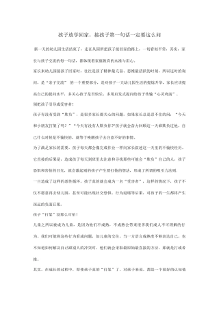 孩子放学回家