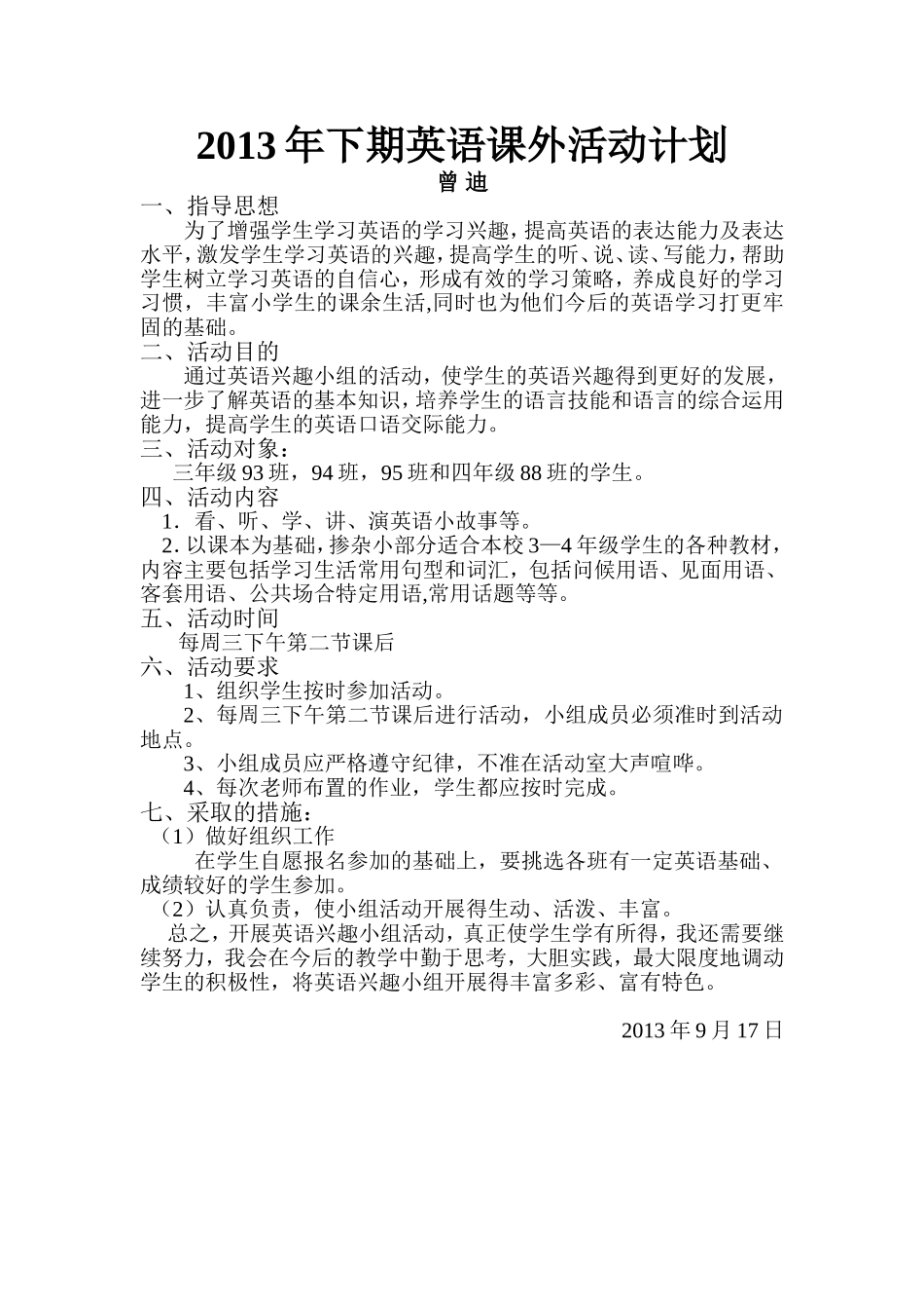 小学英语兴趣小组活动计划_第1页