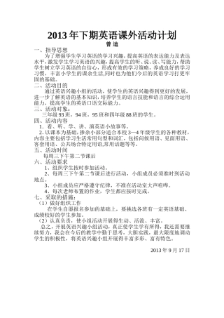 小学英语兴趣小组活动计划