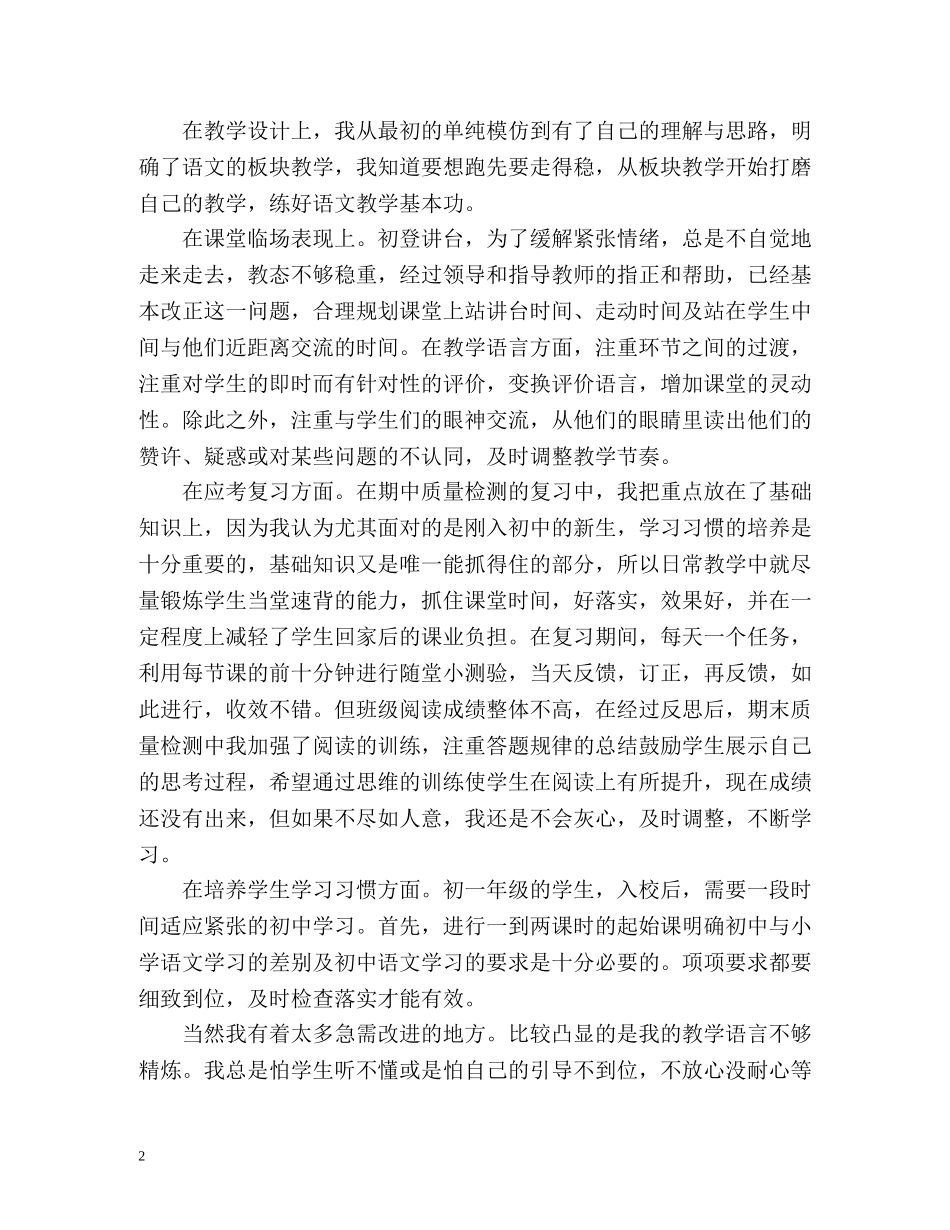 初中语文教育教学工作总结 _第2页