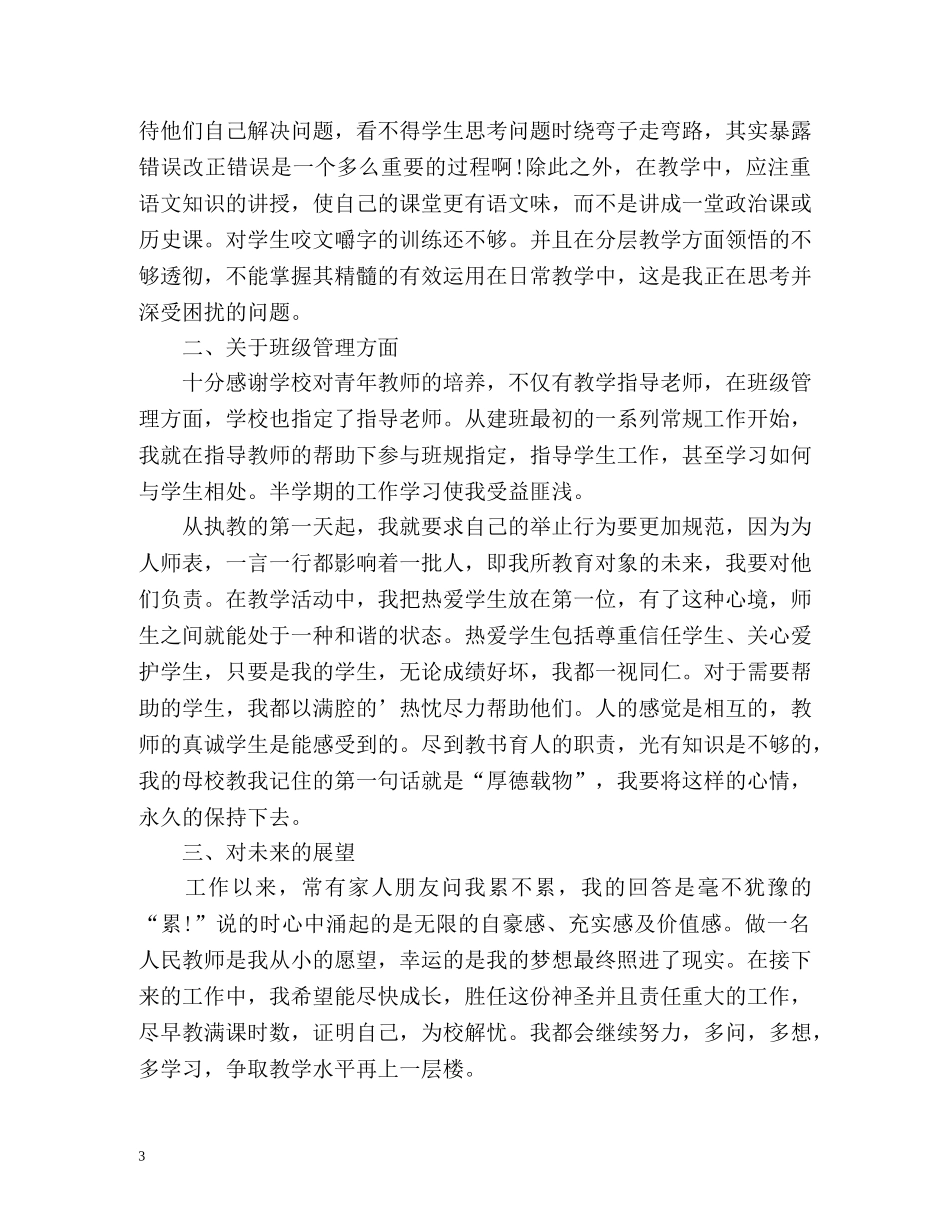 初中语文教育教学工作总结 _第3页