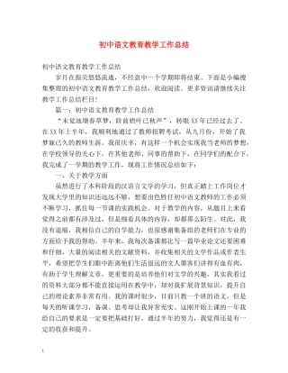初中语文教育教学工作总结 