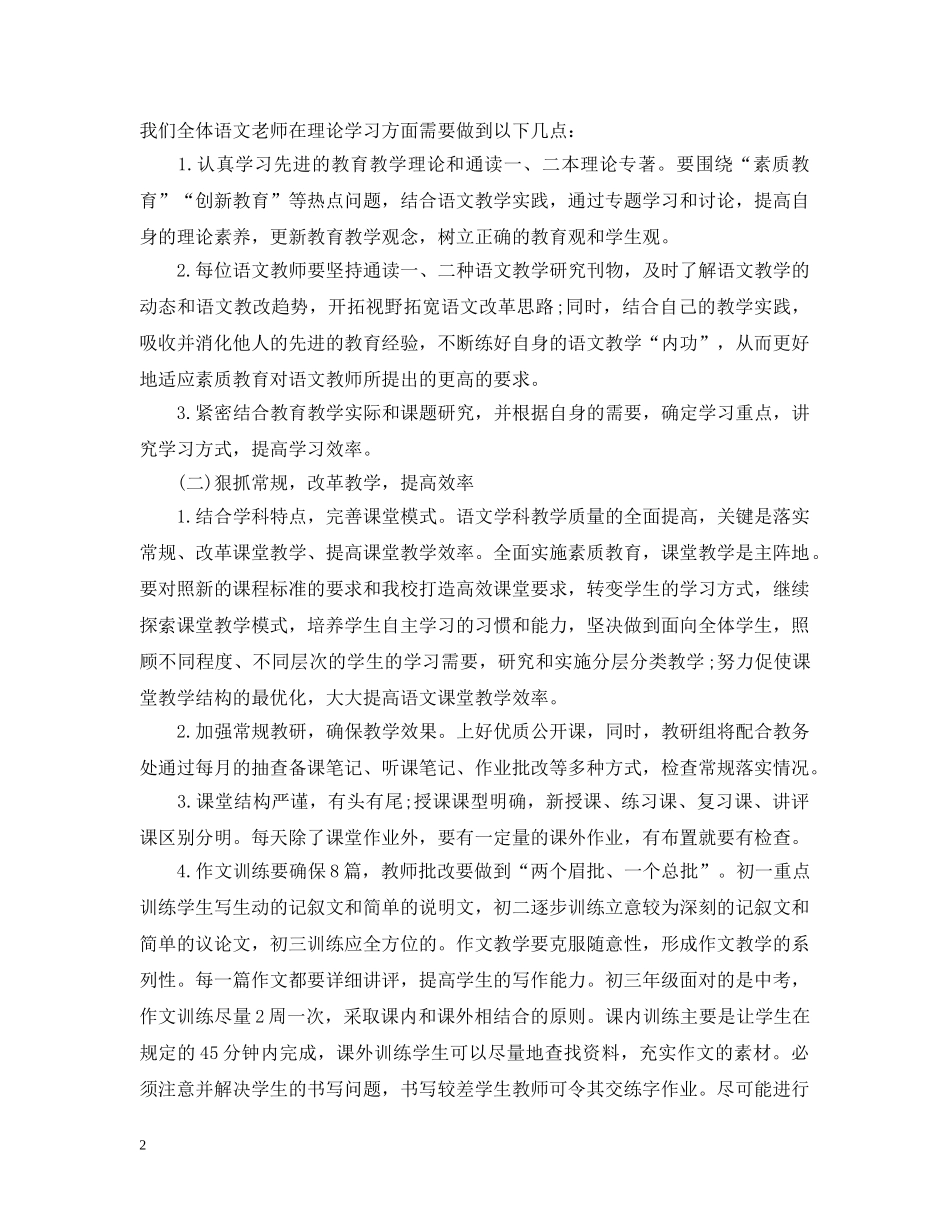 初中语文教研组新学期工作计划 _第2页