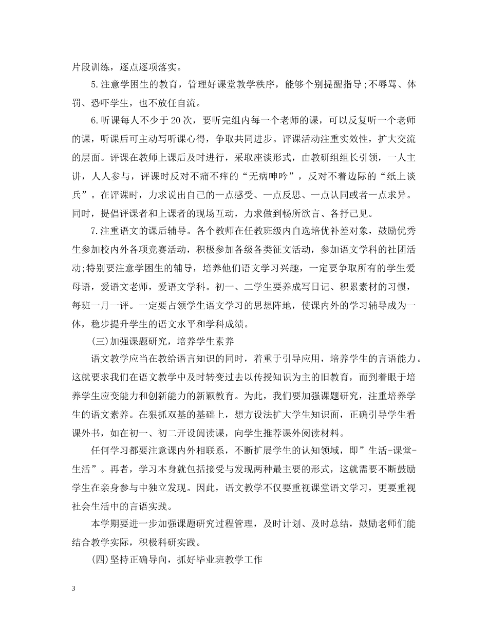 初中语文教研组新学期工作计划 _第3页