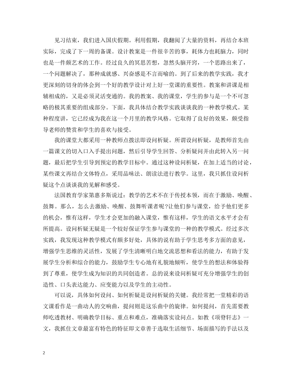 初中语文教育实习总结 _第2页