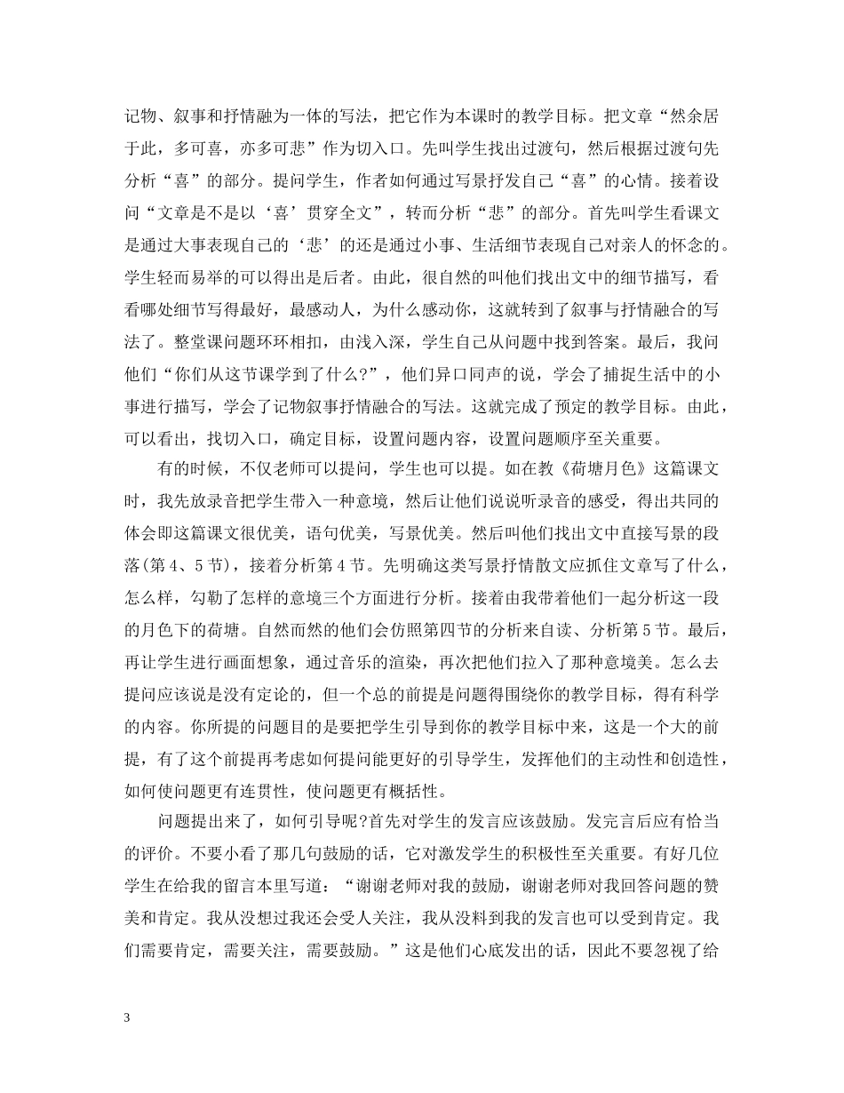 初中语文教育实习总结 _第3页