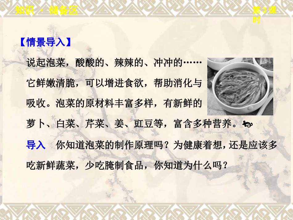 制作泡菜并检测亚硝酸盐含量_第3页