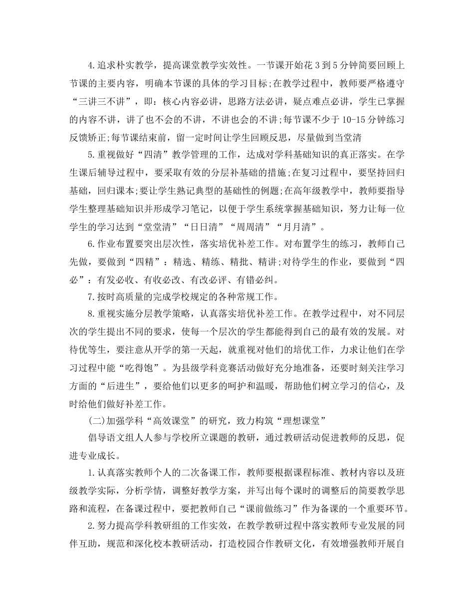 初中语文教研组的教学工作计划 _第2页