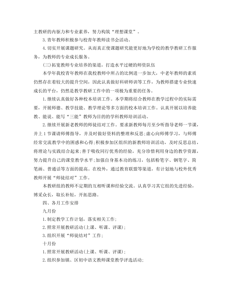 初中语文教研组的教学工作计划 _第3页