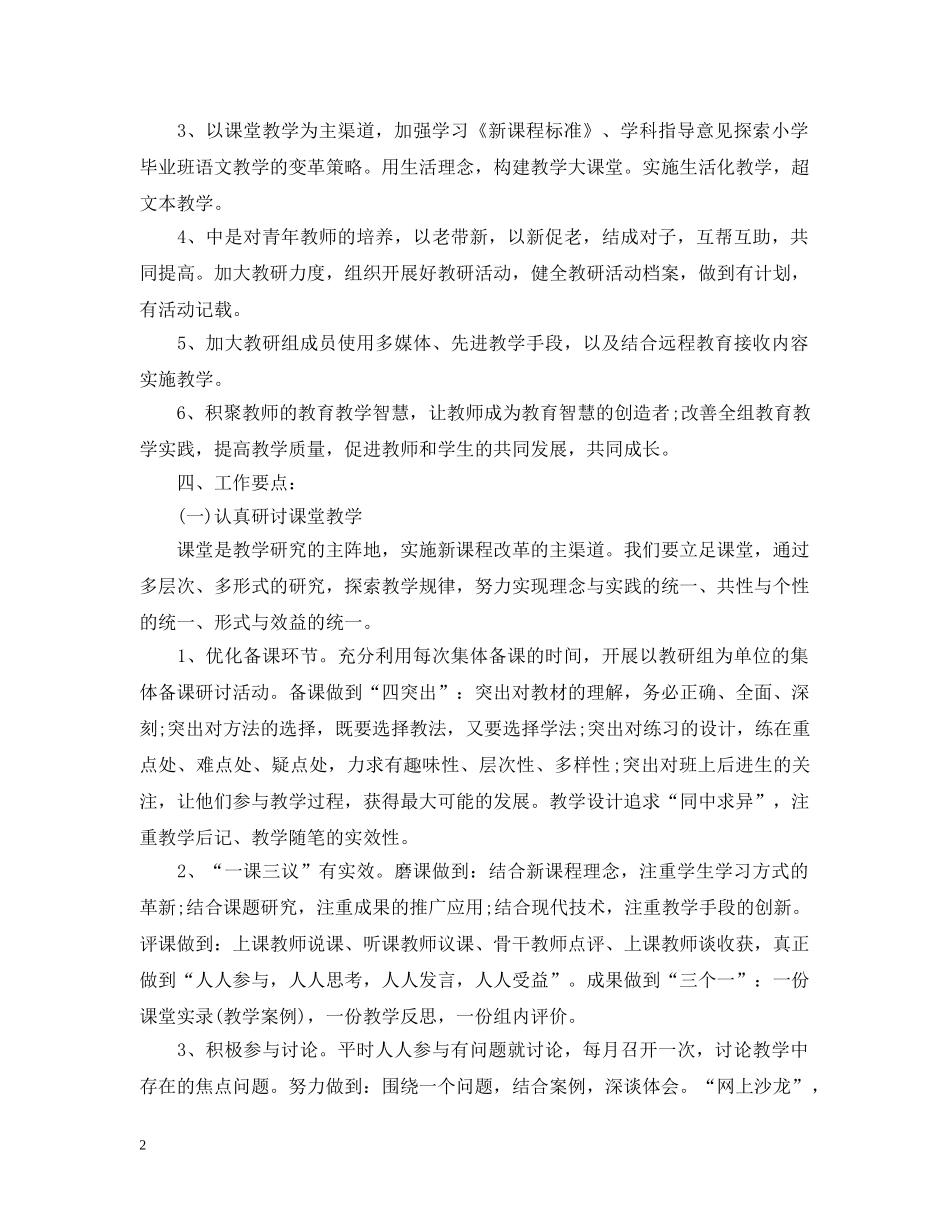 初中语文教研组长工作总结 _第2页