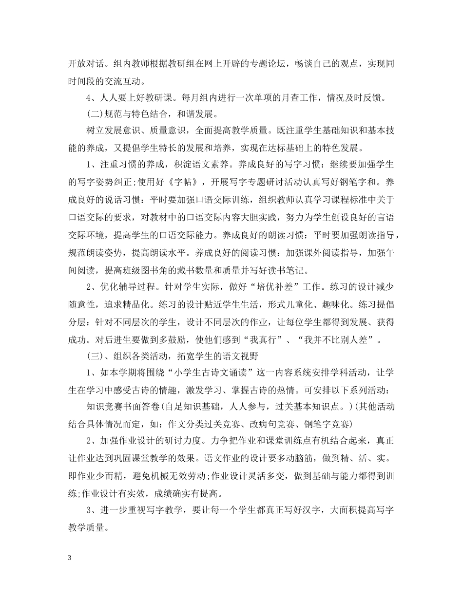 初中语文教研组长工作总结 _第3页