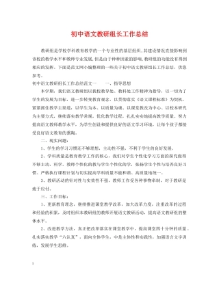 初中语文教研组长工作总结 