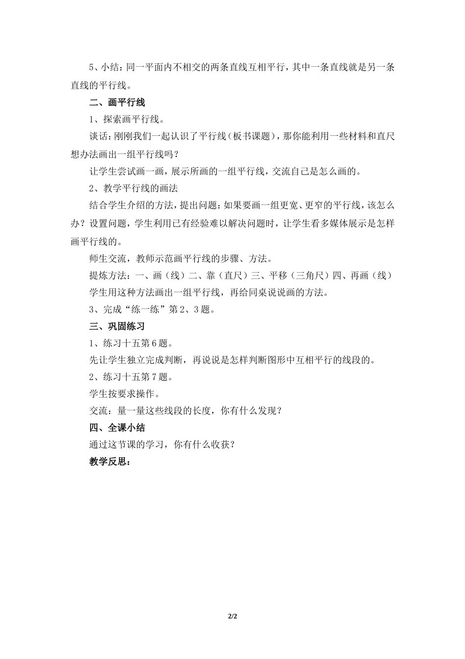 《第8课时认识平行线》教学设计(1)_第2页