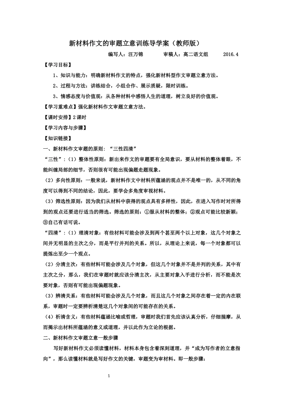 新材料作文的审题立意训练导学案_第1页