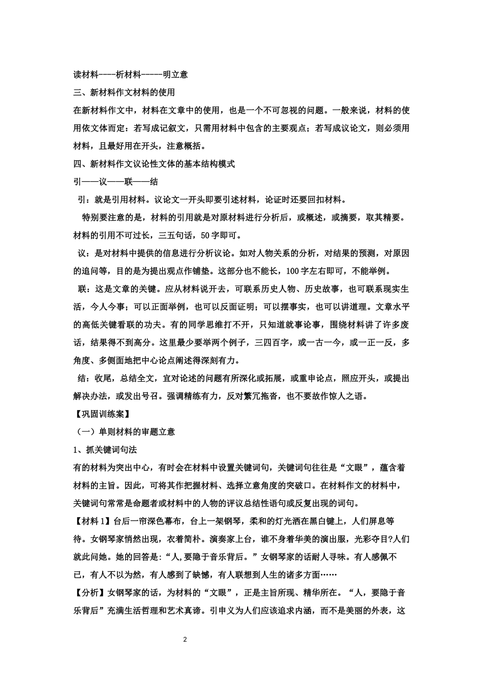 新材料作文的审题立意训练导学案_第2页