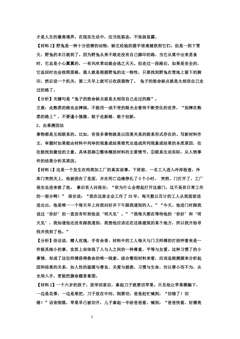 新材料作文的审题立意训练导学案_第3页