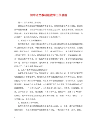 初中语文教研组教学工作总结 