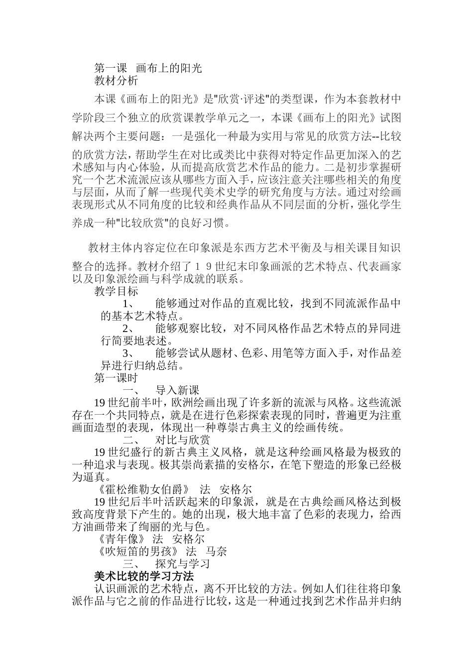 画布上的阳光_第1页
