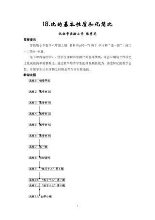 比的基本性质和化简比