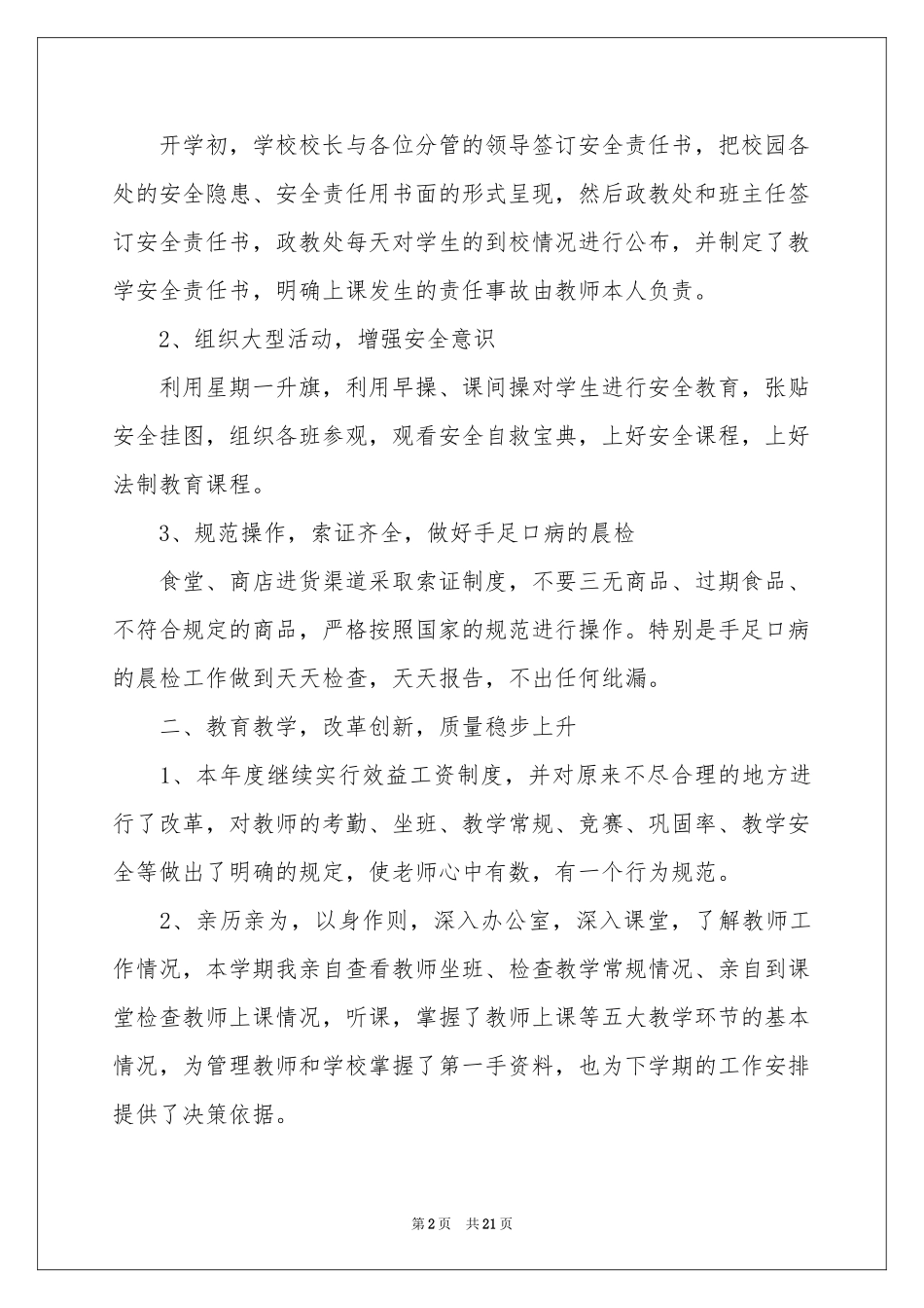 关于校长个人述职工作报告模板汇编5篇_第2页