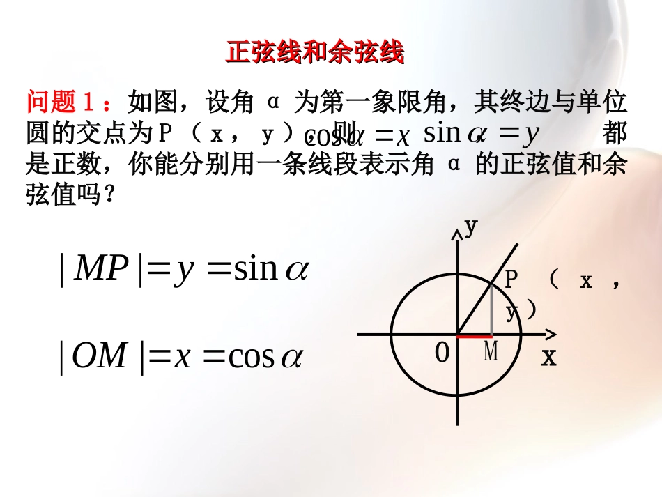单位圆中的三角函数线课件_第3页