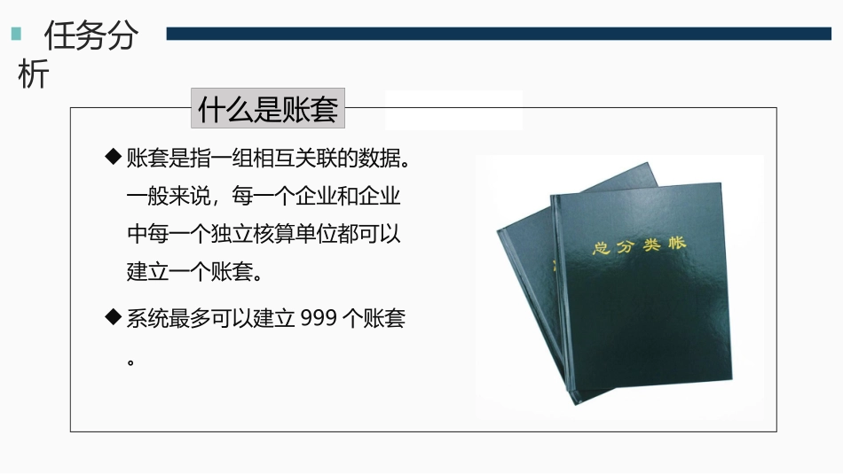 账套建立与系统启用_第2页