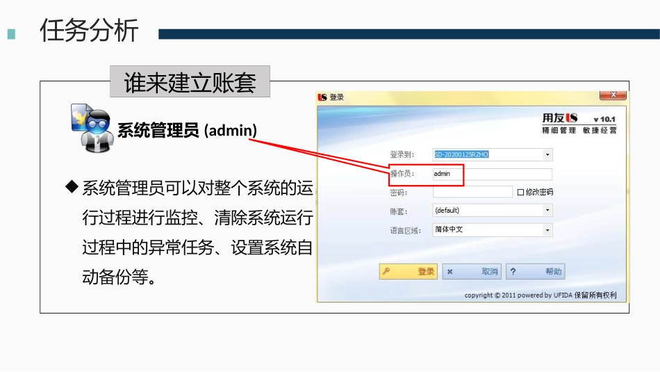 账套建立与系统启用_第3页