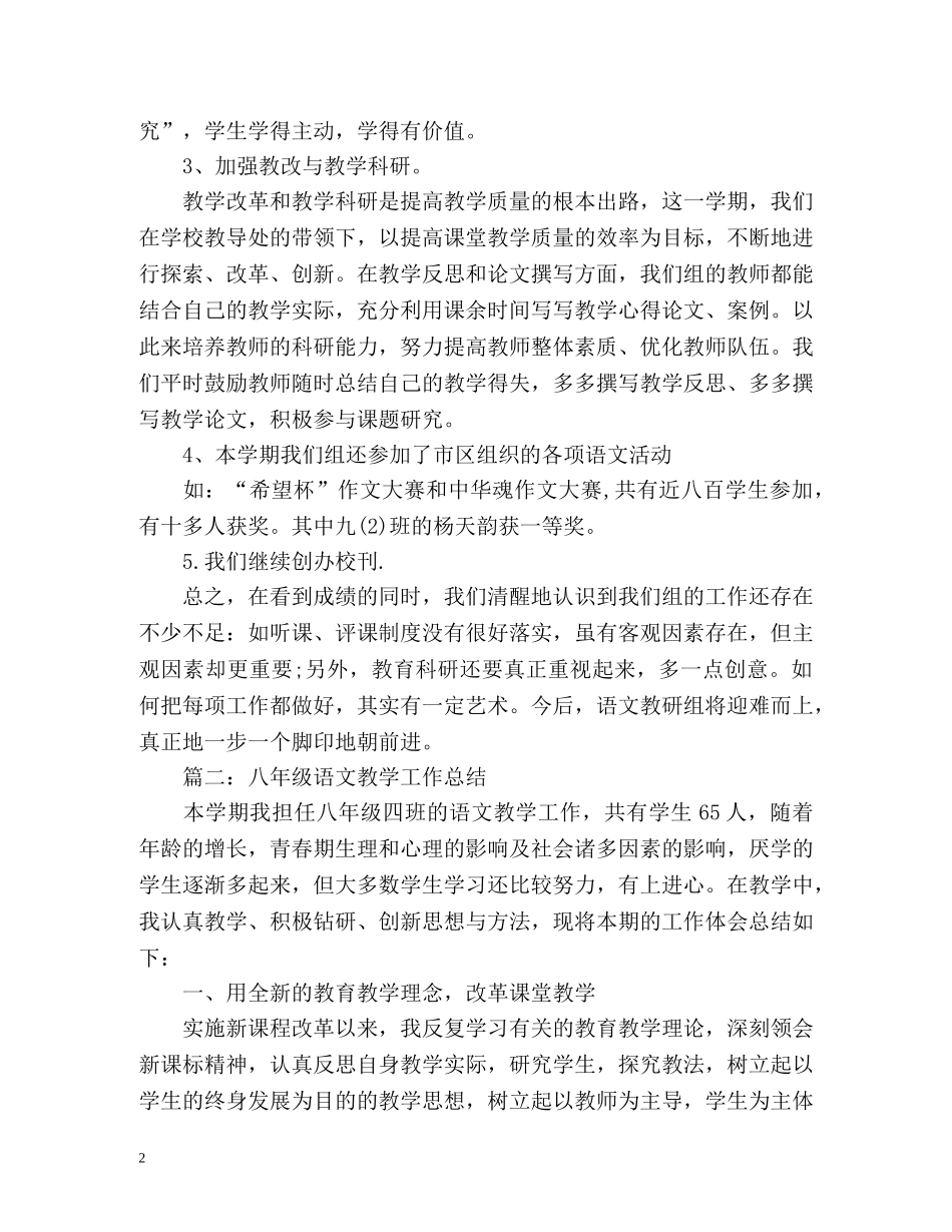 初中语文教研组教学工作总结 (2) _第2页