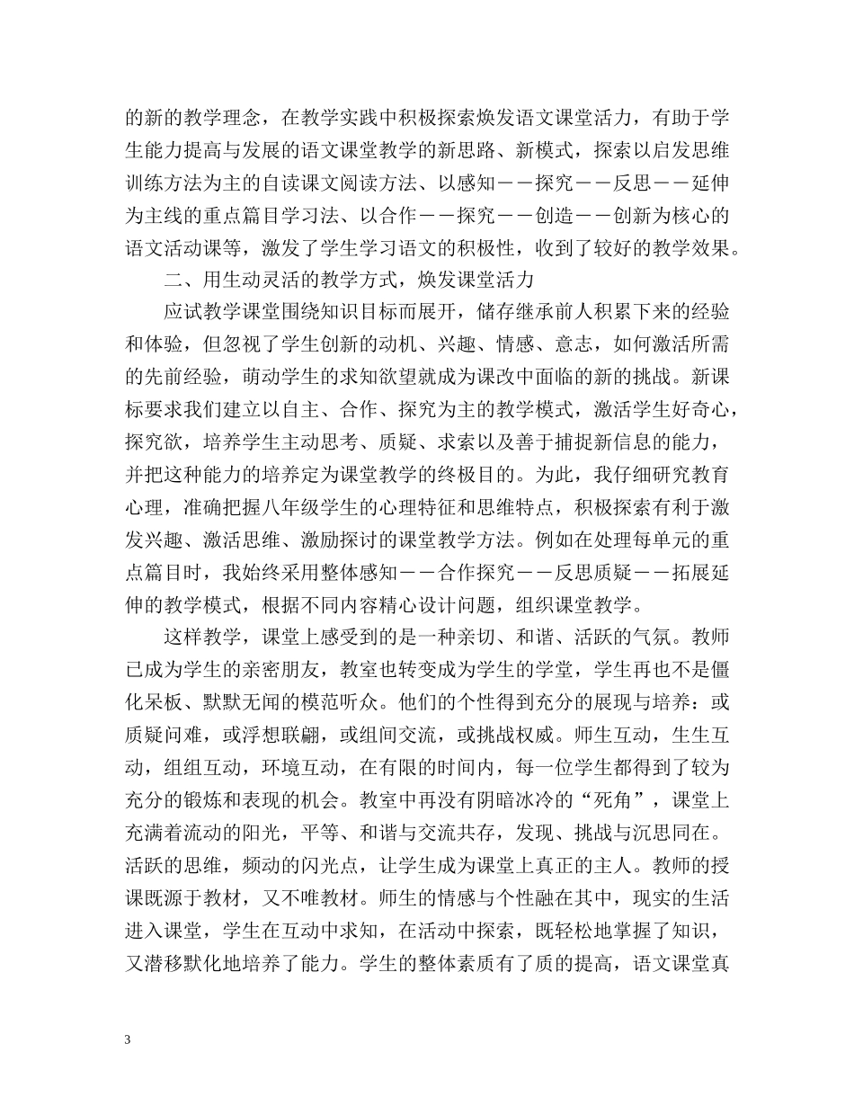 初中语文教研组教学工作总结 (2) _第3页