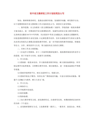 初中语文教研组工作计划结尾怎么写 