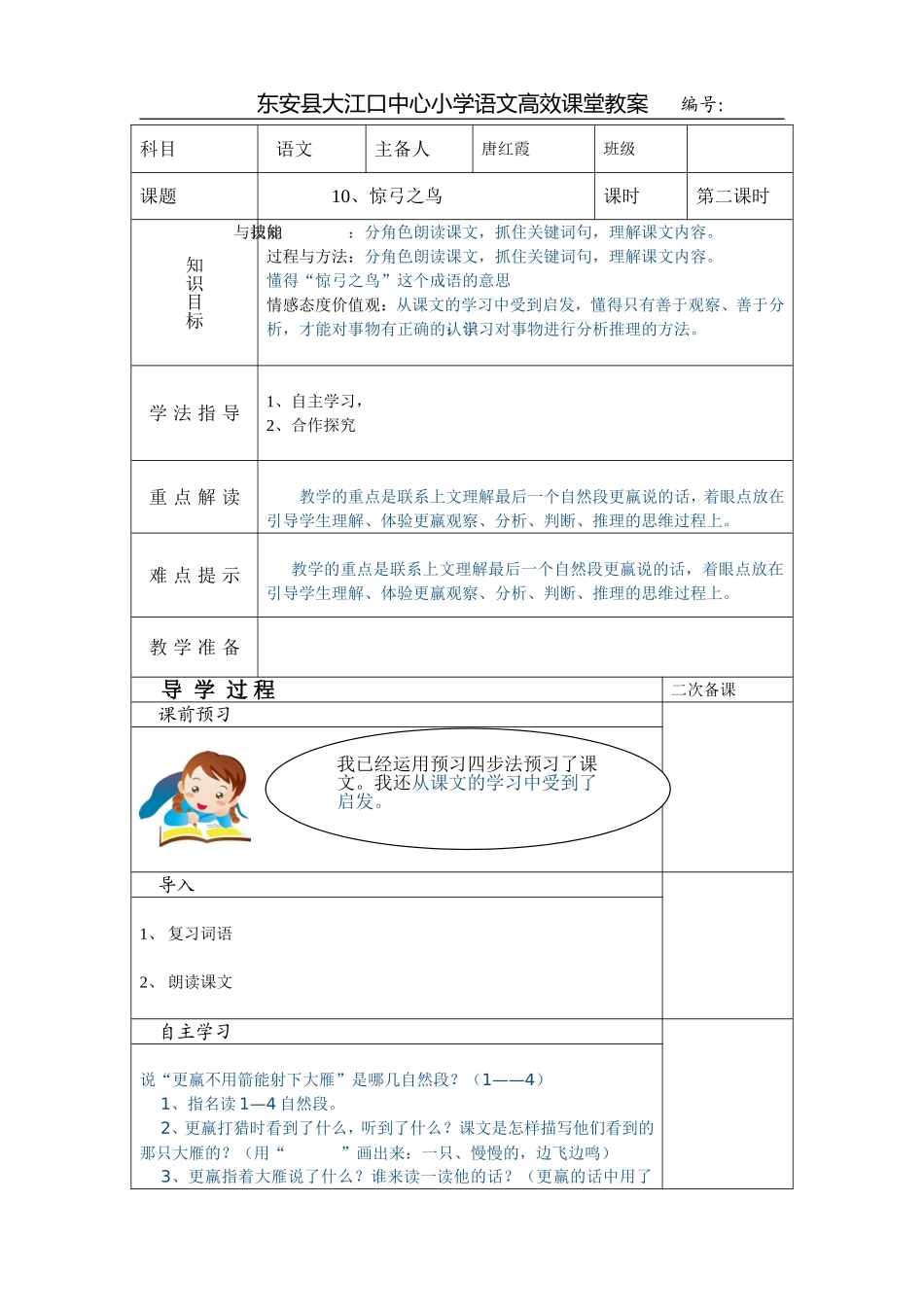 惊弓之鸟第二课时_第1页