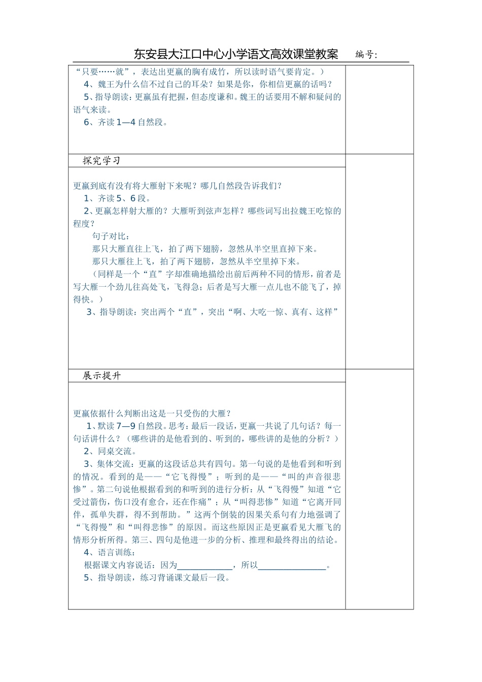 惊弓之鸟第二课时_第2页
