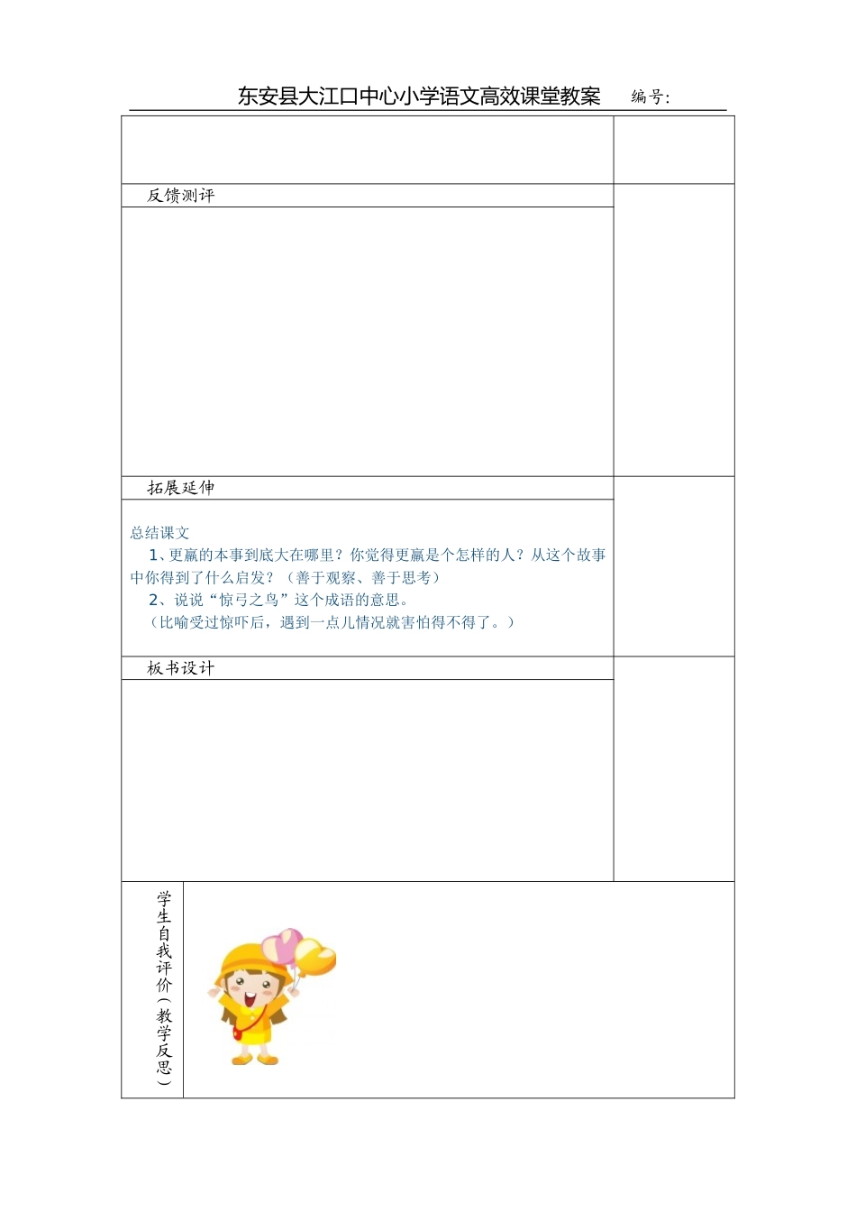 惊弓之鸟第二课时_第3页