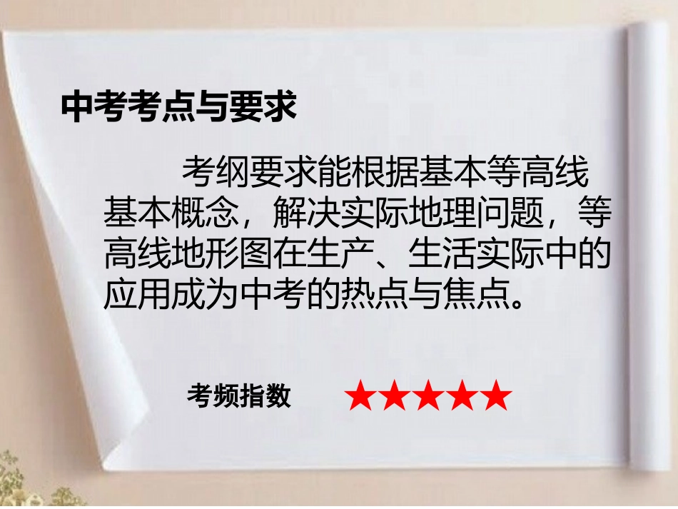 湖南湘教版地理中考总复习等高线复习研讨课(共15张PPT)_第2页