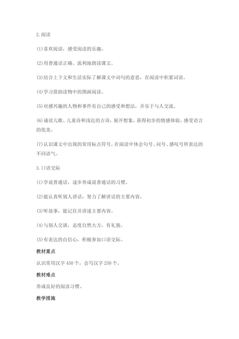 部编版二年级上册语文全册教学设计_第2页