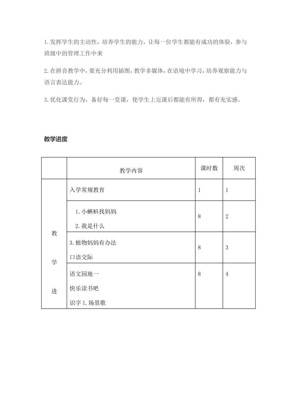 部编版二年级上册语文全册教学设计_第3页