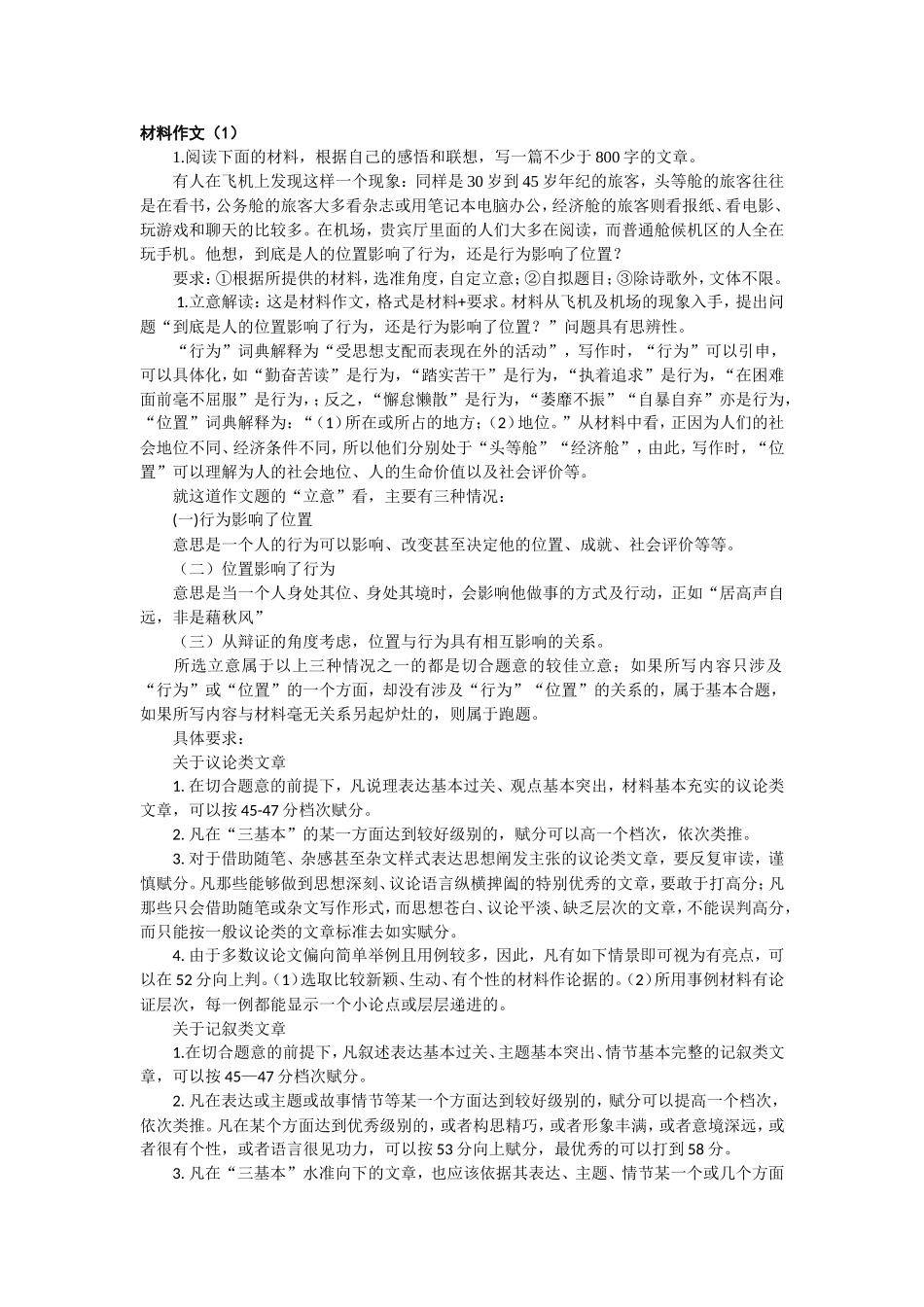 材料作文审题立意及范文_第1页