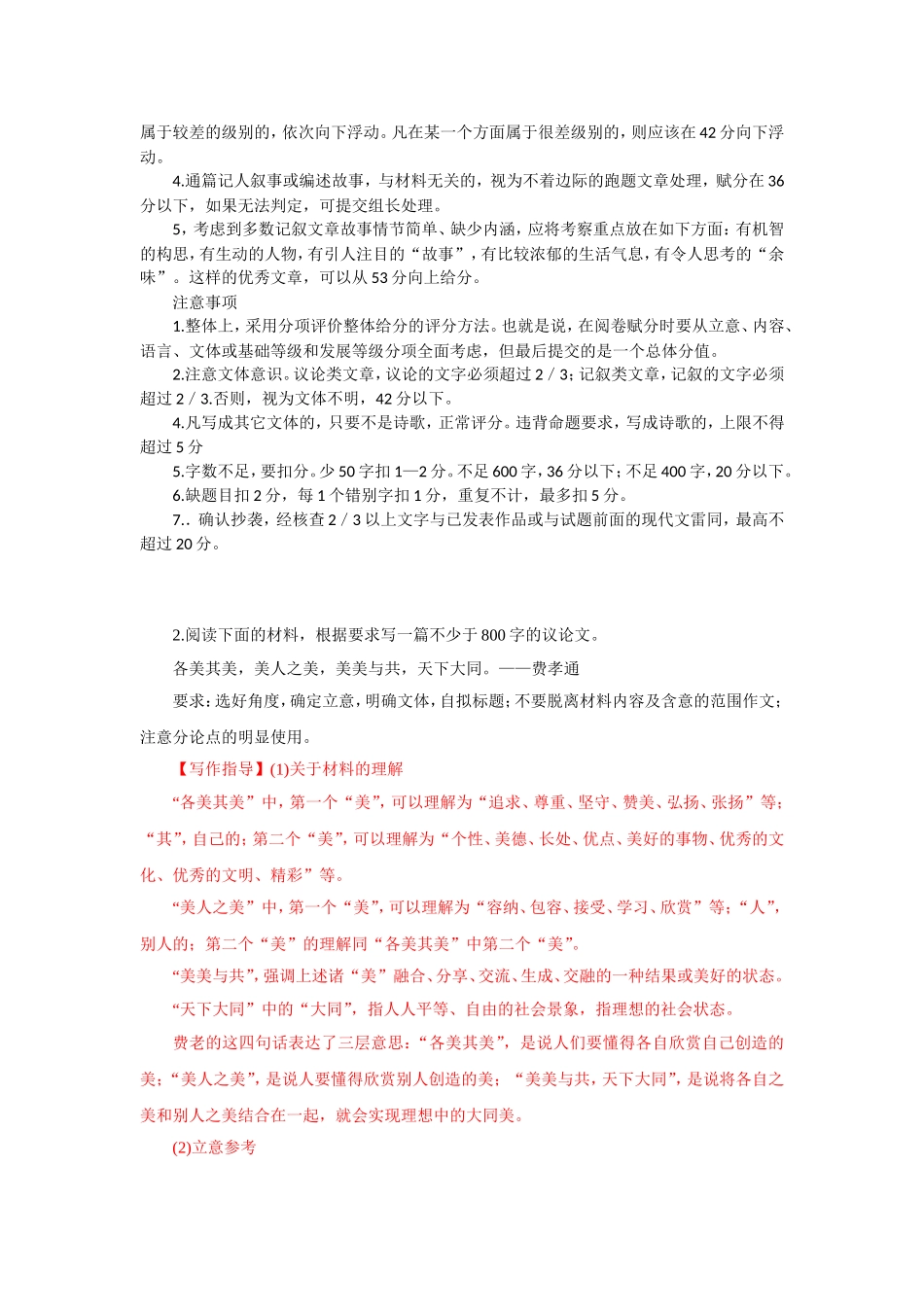 材料作文审题立意及范文_第2页